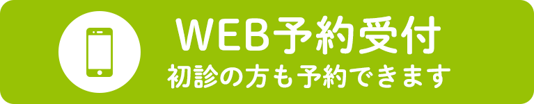 関医院｜小諸市Web予約受付